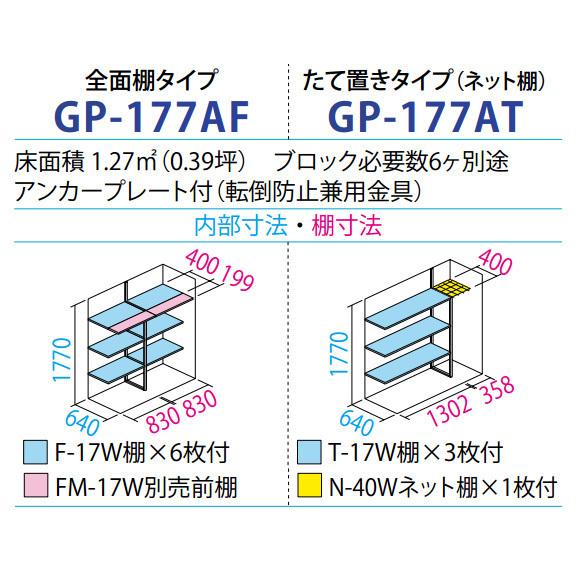 タクボ物置 ジャンプ GP-177AT たて置き型(棚板3枚 ネット棚1枚付)間口1695mm奥行750mm高さ1900mm 扉カラー選択可能 送料無料｜exterior-stok｜04