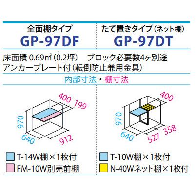 タクボ物置 ジャンプ GP-97DT たて置き型(棚板1枚ネット棚1枚付)間口920mm奥行750mm高さ1100mm 扉カラー選択可能 送料無料｜exterior-stok｜04