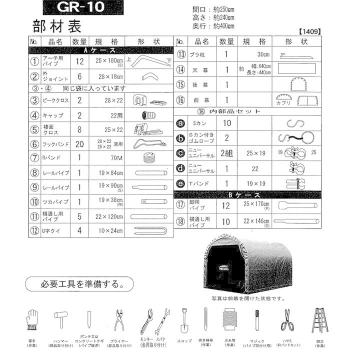 パイプ倉庫間口2.5ｍ奥行4.0ｍ高さ2.4ｍ3.0坪 埋め込み式中型パイプ車庫 トラクター耕うん機資材置場GR-10【法人様宛/配達店止め送料無料】｜exterior-stok｜09