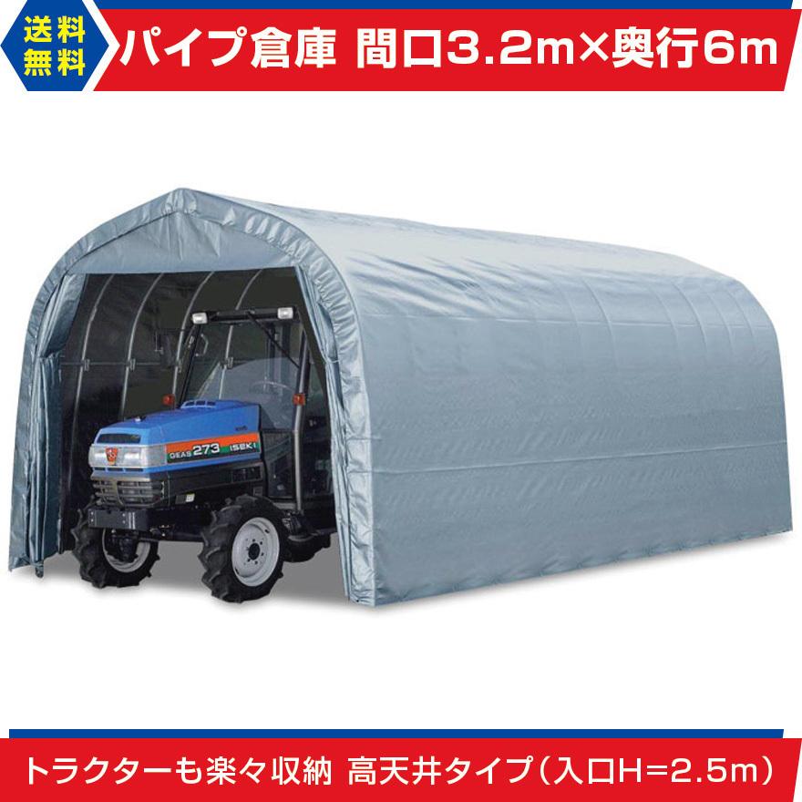 パイプ倉庫 間口3.2m奥行6.0m高さ3.0m5.8坪 太パイプ パイプ倉庫 間口3.2m奥行6.0m高さ3.0m5.8坪 太パイプ