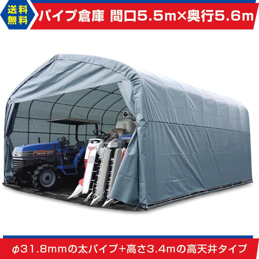 パイプ倉庫 間口5.5m奥行5.6m高さ3.4mハイルーフ9.3坪太 パイプ倉庫 間口5.5m奥行5.6m高さ3.4mハイルーフ9.3坪太