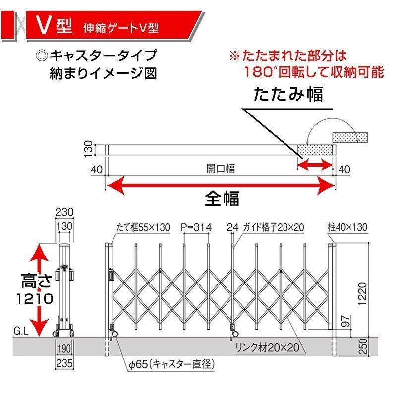 伸縮門扉V型 片開き 全幅2061mm×高さ1210mm ダブルキャスター式 伸縮門扉V型 片開き 全幅2061mm×高さ1210mm ダブルキャスター式