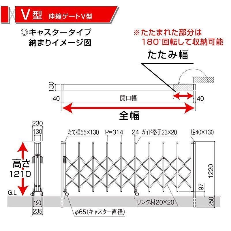 伸縮門扉V型 片開き 全幅2061mm×高さ1210mm ダブルキャスター式 アコーディオン門扉 伸縮ゲート DIY 格安 安心の国内メーカー製 送料無料｜exterior-stok｜06