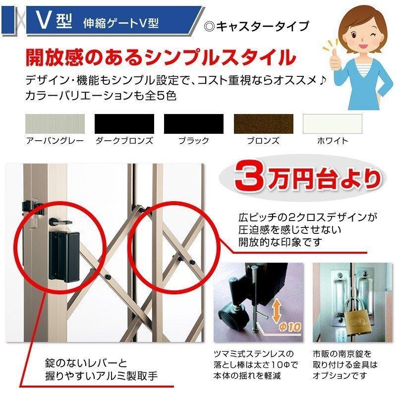 伸縮門扉V型 両開き 全幅2153mm×高さ1210mm ダブルキャスター式 伸縮門扉V型 両開き 全幅2153mm×高さ1210mm ダブルキャスター式