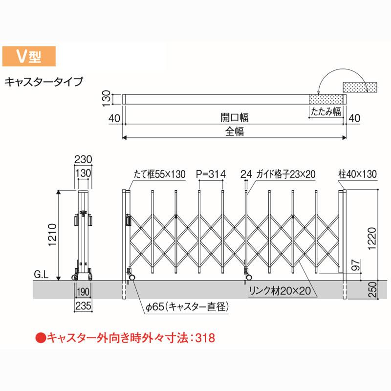 伸縮門扉V型 片開き 全幅3003mm×高さ1210mm ダブルキャスター式 伸縮門扉V型 片開き 全幅3003mm×高さ1210mm ダブルキャスター式