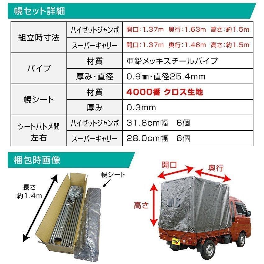 軽トラック幌セットHJ-5MSV/ダイハツ軽トラ ハイゼットジャンボ対応 