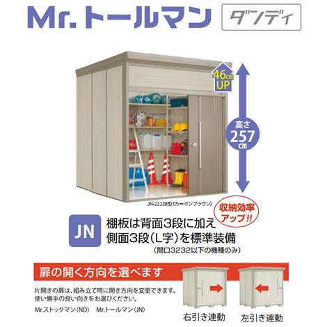 タクボ物置JN-2922 トールマンダンディ一般型標準屋根タイプ 間口2900奥行2290高さ2570 選べる扉色 送料無料 追加料金で工事可能｜exterior-stok｜04