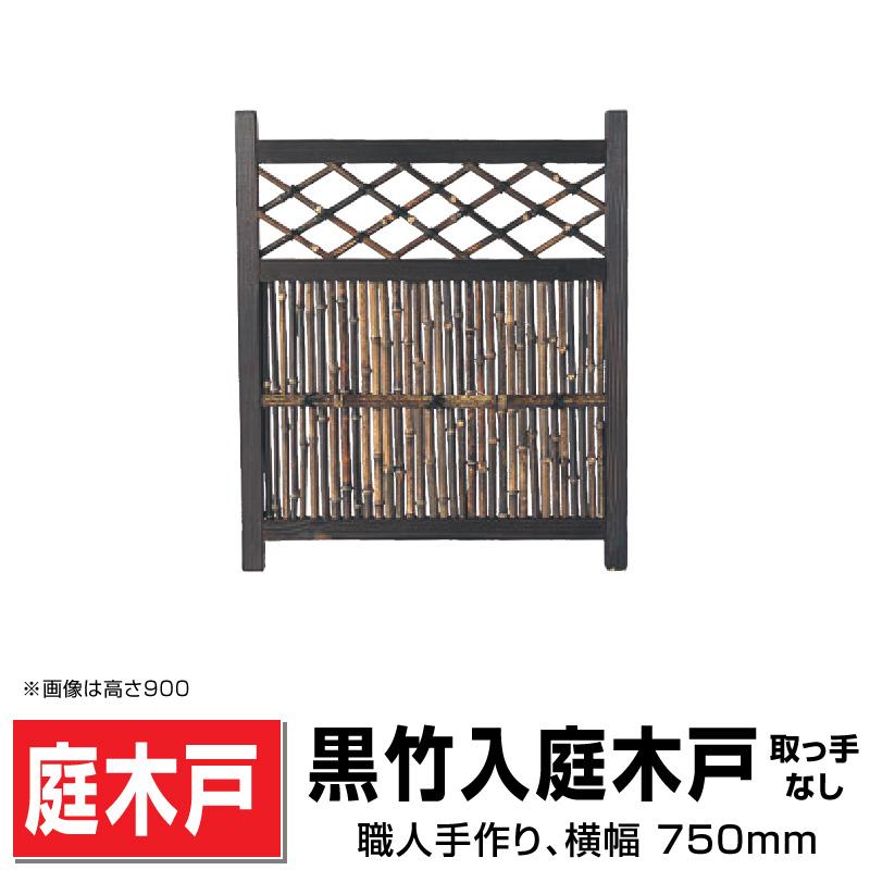人工黒竹枝折戸     H1000✖️W900 人工黒竹枝折戸 H1000✖️W900