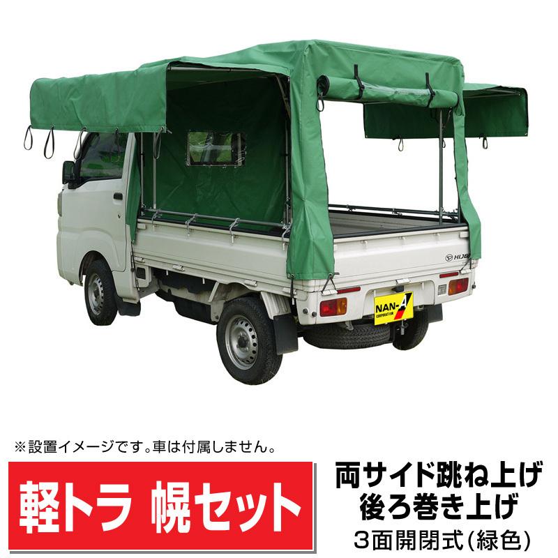 軽トラ ホロ 幌 骨組み 高さ2.7m 荷台 軽トラ ホロ 幌 骨組み 高さ2.7m 荷台 Amazon | 軽トラ幌セット