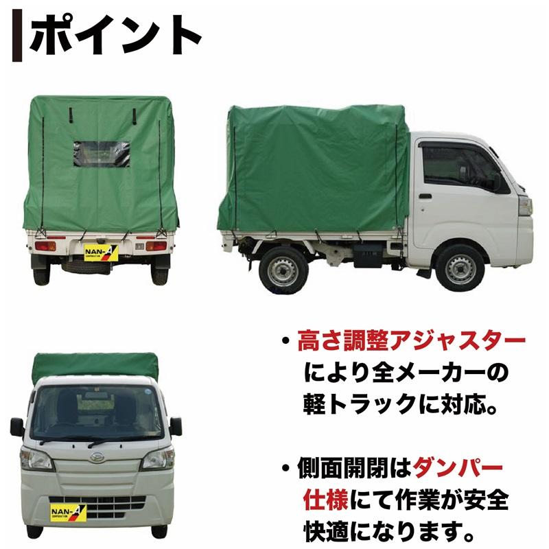 軽トラック幌セットKH7-KL三方開き/丈夫なエステル帆布生地(緑 軽トラック幌セットKH7-KL三方開き/丈夫なエステル帆布生地(緑