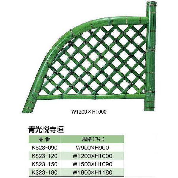 仕切垣「青光悦寺垣」天然国産竹 W(幅)1500mm H(高さ)1090mm 仕切垣「青光悦寺垣」天然国産竹 W(幅)1500mm H(高さ)1090mm