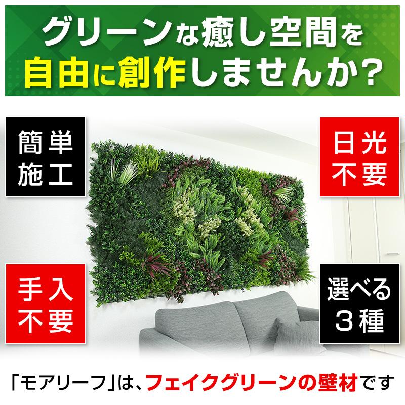 モアリーフ オリエンタルC 50cm×50cm4枚セット フェイクグリーン 観葉 植物 造花 壁面緑化 屋内 屋外 玄関 moreleaf orientalC 送料無料｜exterior-stok｜03