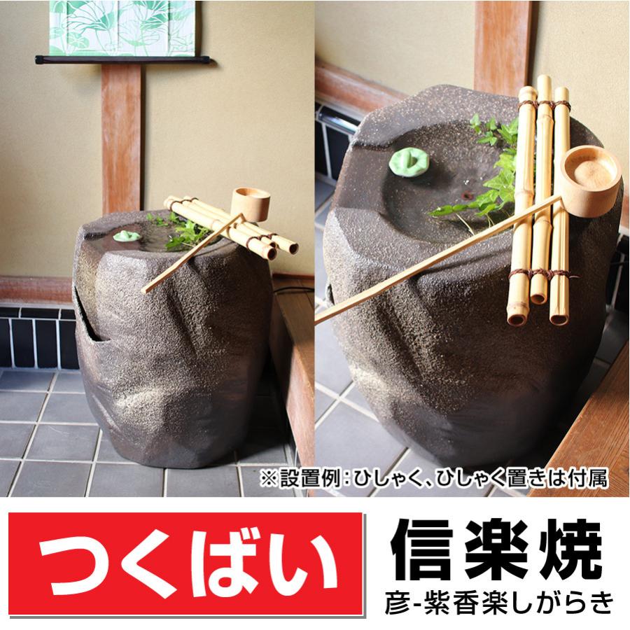 信楽焼つくばい紫香楽(しがらき) W(幅)475ｍｍ×H(高さ)520ｍｍ天然竹柄杓・柄杓置き・電動循環式水中ポンプ付き 送料無料 格安｜exterior-stok