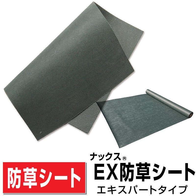 防草シートナックス エキスパートタイプ幅1m×長さ15m厚さ0.65mm厚手