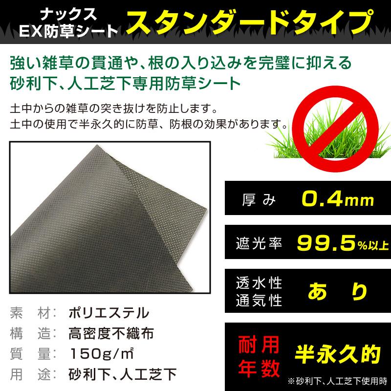 防草シートナックス スタンダードタイプ幅1m×長さ25m厚さ0.4mm/砂利 