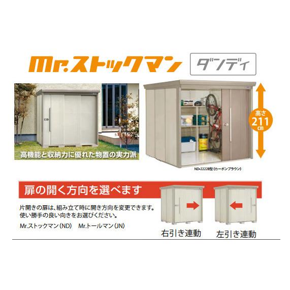 Mr.ストックマン タクボ物置ND-2215 Mr.ストックマンダンディ一般型