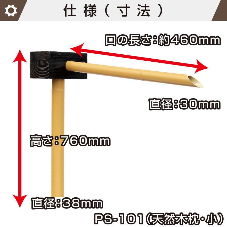 人工竹筧(小) L(長さ)約460ｍｍ×H(高さ)760ｍｍ 枕部分は天然木(米松) 送料 無料 格安｜exterior-stok｜02