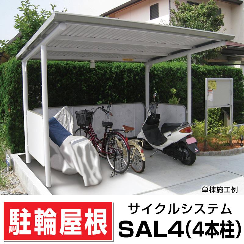 サンキン自転車置場SAL4-1700腰パネル付き 間口1700奥行2549高さ2256 4