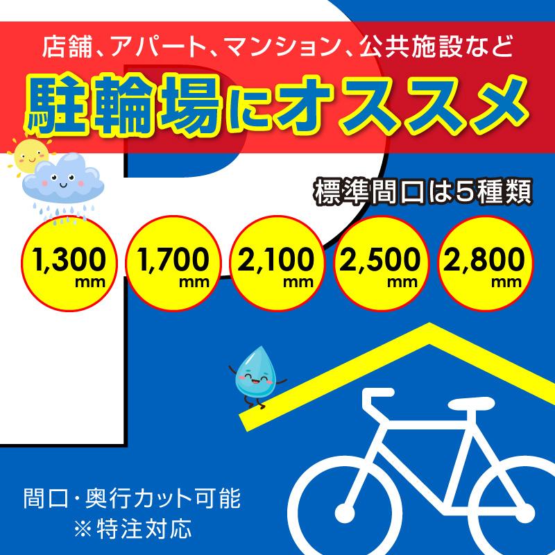 サンキン自転車置場SAL4-2500腰パネル付き 間口2500奥行2549高さ2256 4本柱/ストレート鋼板屋根タイプ アパート店舗駐輪場 日本製送料無料｜exterior-stok｜02