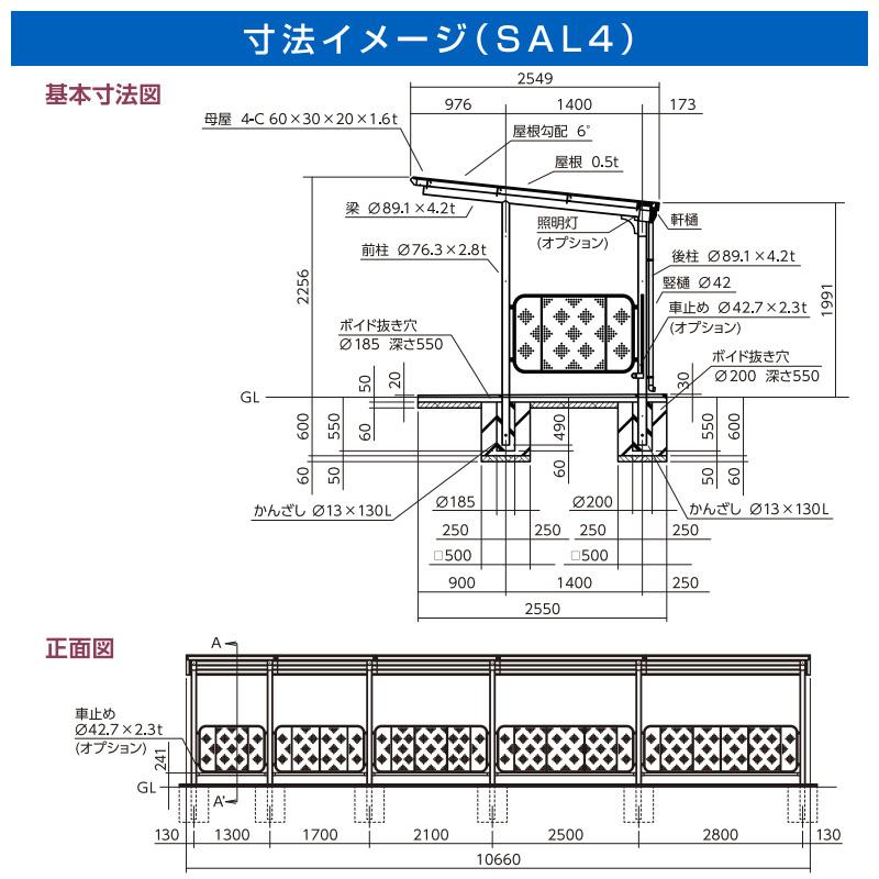 サンキン自転車置場SAL4-2800腰パネル付き 間口2800奥行2549高さ2256 4本柱/ストレート鋼板屋根タイプ アパート店舗駐輪場 日本製送料無料｜exterior-stok｜04