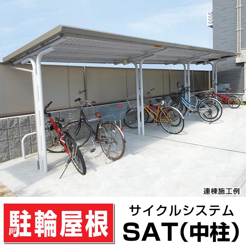 サンキン自転車置場SAT-1300間口1300×奥行1992×高さ2200 中柱 サンキン自転車置場SAT-1300間口1300×奥行1992×高さ2200 中柱