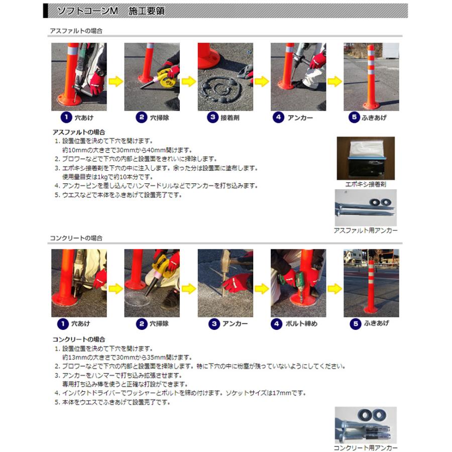 樹脂製ソフトタイプ車止めポールＭ型 H1000mm 設置用アンカー付 送料無料_8