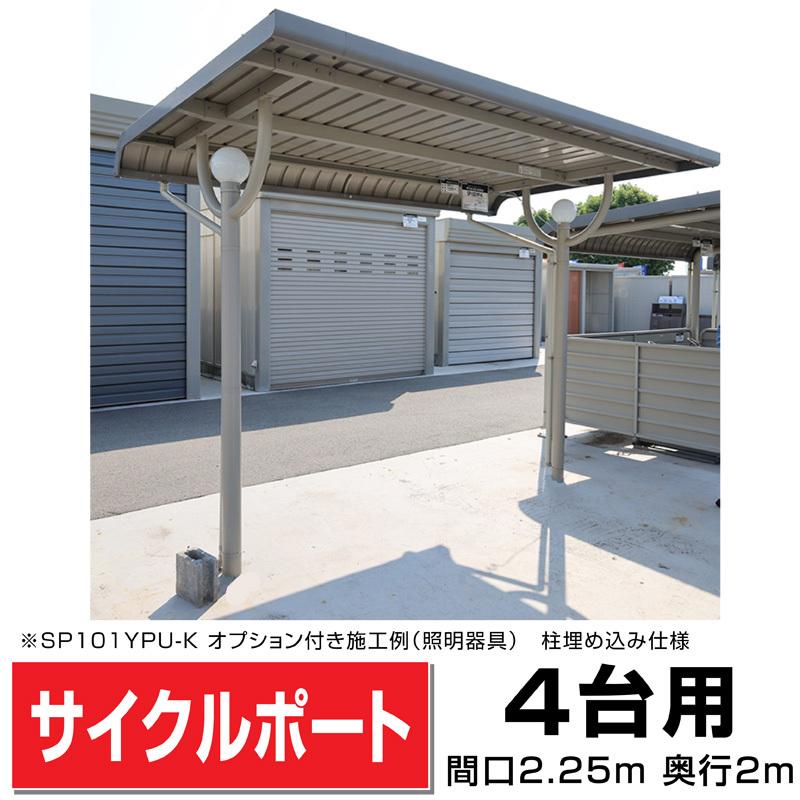 ガルバリウム鋼板サイクルポート4台用 間口2790(柱間2250)奥行 ガルバリウム鋼板サイクルポート4台用 間口2790(柱間2250)奥行