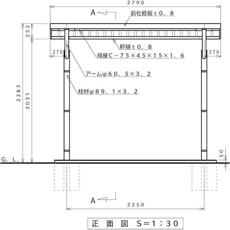 ガルバリウム鋼板サイクルポート4台用 間口2790(柱間2250)奥行 ガルバリウム鋼板サイクルポート4台用 間口2790(柱間2250)奥行