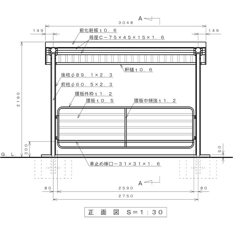 ガルバリウム鋼板サイクルポート腰板3面付き5台用 間口3048(柱間 ガルバリウム鋼板サイクルポート腰板3面付き5台用 間口3048(柱間