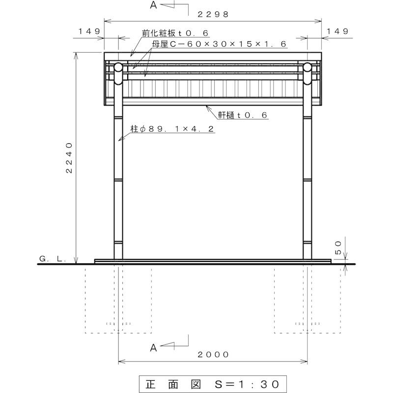 ガルバリウム鋼板サイクルポート背面柱タイプ4台用間口2298(柱間 ガルバリウム鋼板サイクルポート背面柱タイプ4台用間口2298(柱間