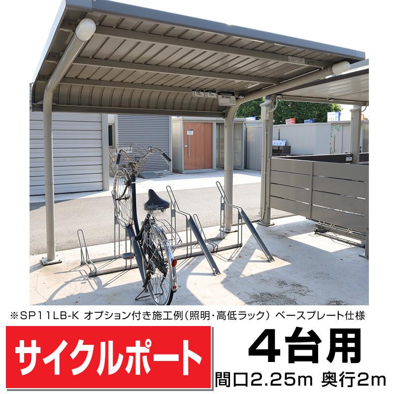 ガルバリウム鋼板サイクルポート背面柱タイプ4台用間口2548(柱間2250)奥行2071柱プレート式マンションアパート店駐輪場自転車置場送料無料｜exterior-stok