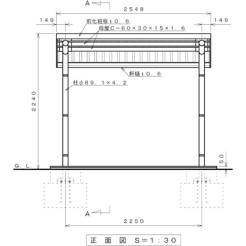 ガルバリウム鋼板サイクルポート背面柱タイプ4台用間口2548(柱間 ガルバリウム鋼板サイクルポート背面柱タイプ4台用間口2548(柱間