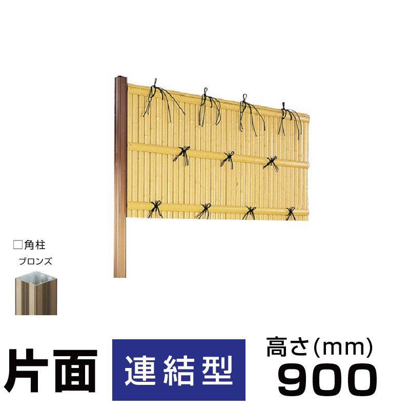 連結型】建仁寺垣A型 H(高さ)900mm片面 人工竹垣組立てセット 柱 連結型】建仁寺垣A型 H(高さ)900mm片面 人工竹垣組立てセット 柱