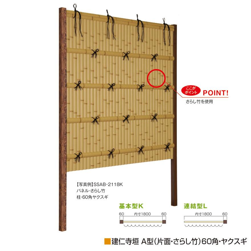 建仁寺垣A型 H(高さ)900mm片面 さらし竹・ヤクスギ色60角柱 人工 建仁寺垣A型 H(高さ)900mm片面 さらし竹・ヤクスギ色60角柱 人工