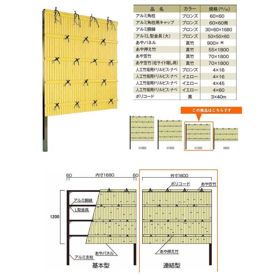 連結型】建仁寺垣B型 H(高さ)1200mm片面 人工竹垣組立てセット 連結型】建仁寺垣B型 H(高さ)1200mm片面 人工竹垣組立てセット