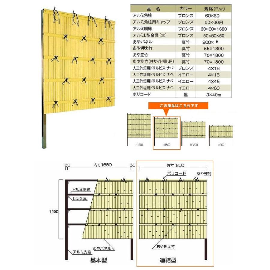 連結型】建仁寺垣B型 H(高さ)1500mm片面 人工竹垣組立てセット 連結型】建仁寺垣B型 H(高さ)1500mm片面 人工竹垣組立てセット
