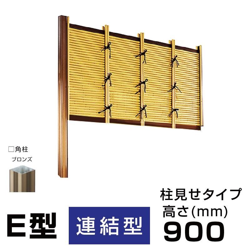 連結型】人工竹垣組立セットみす垣E型 本体イエロー色 ブロンズ 連結型】人工竹垣組立セットみす垣E型 本体イエロー色 ブロンズ