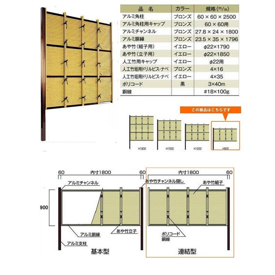 連結型】人工竹垣組立セットみす垣E型 本体イエロー色 ブロンズ 連結型】人工竹垣組立セットみす垣E型 本体イエロー色 ブロンズ