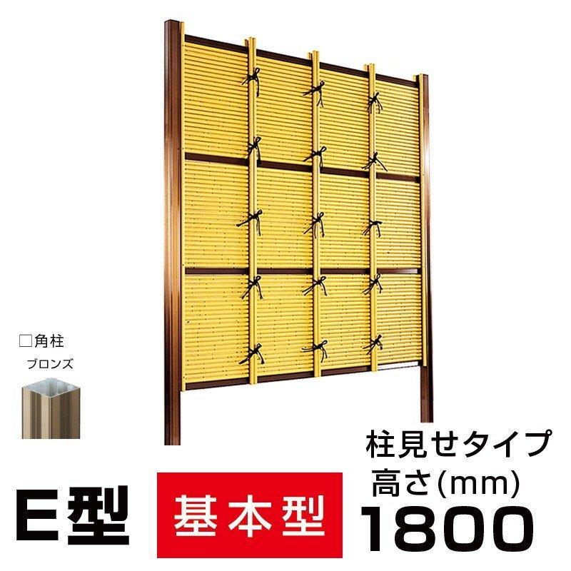 人工竹垣組立セット みす垣E型 本体イエロー色 ブロンズ色60角柱 人工竹垣組立セット みす垣E型 本体イエロー色 ブロンズ色60角柱