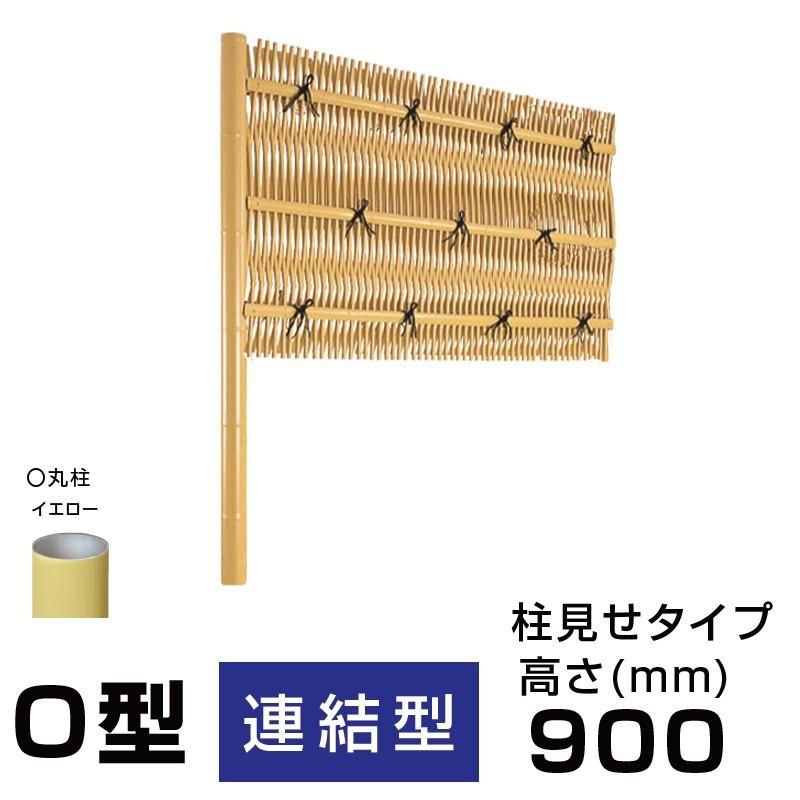 連結型】人工竹垣組立セット 大津垣O型 本体イエロー色 イエロー 連結型】人工竹垣組立セット 大津垣O型 本体イエロー色 イエロー