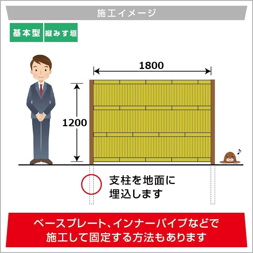 人工竹垣組立セット 縦みす垣P2型 本体すす竹色・ヤクスギ角柱 H(高さ)1200mm 両面 柱見せタイプ DIY 目隠しフェンス 格安 送料無料｜exterior-stok｜06