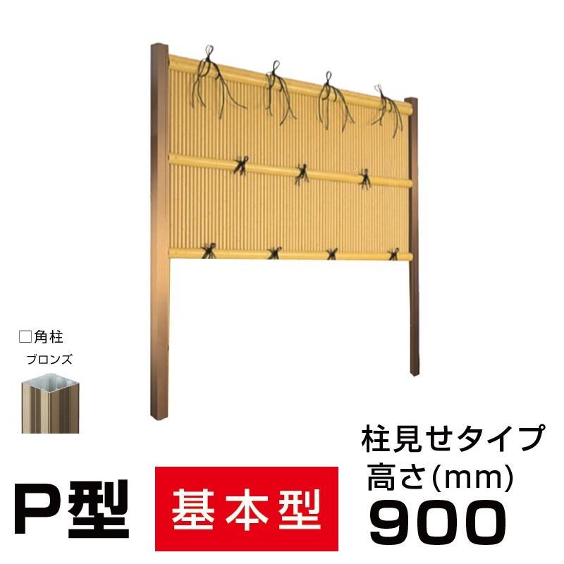縦みす垣P型 H(高さ)900mm 両面 人工竹垣組立てセット 柱見せ 縦みす垣P型 H(高さ)900mm 両面 人工竹垣組立てセット 柱見せ