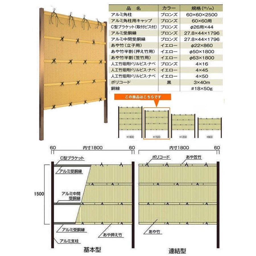 縦みす垣P型 H(高さ)1500mm 両面 人工竹垣組立てセット 柱見せ 縦みす垣P型 H(高さ)1500mm 両面 人工竹垣組立てセット 柱見せ