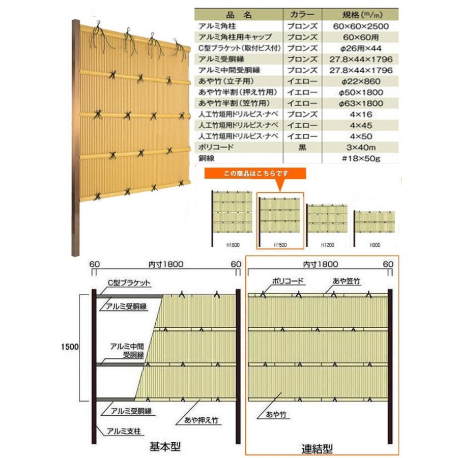連結型】縦みす垣P型 H(高さ)1500mm 両面 人工竹垣組立てセット 連結型】縦みす垣P型 H(高さ)1500mm 両面 人工竹垣組立てセット