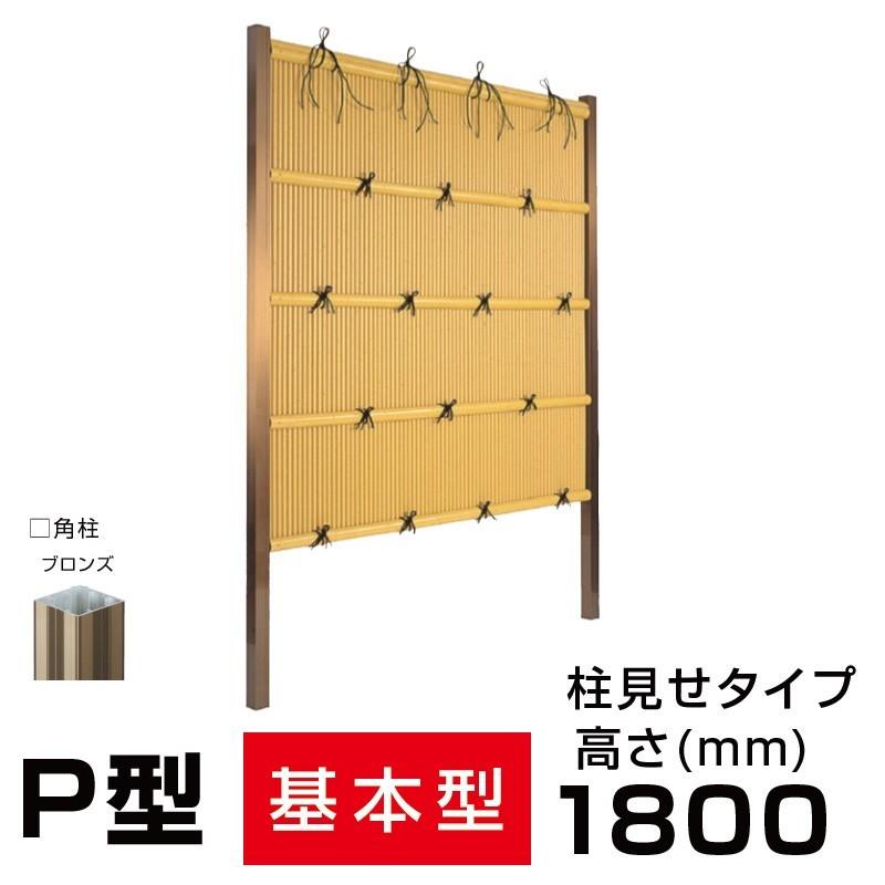 縦みす垣P型 H(高さ)1800mm 両面 人工竹垣組立てセット 柱見せ 縦みす垣P型 H(高さ)1800mm 両面 人工竹垣組立てセット 柱見せ