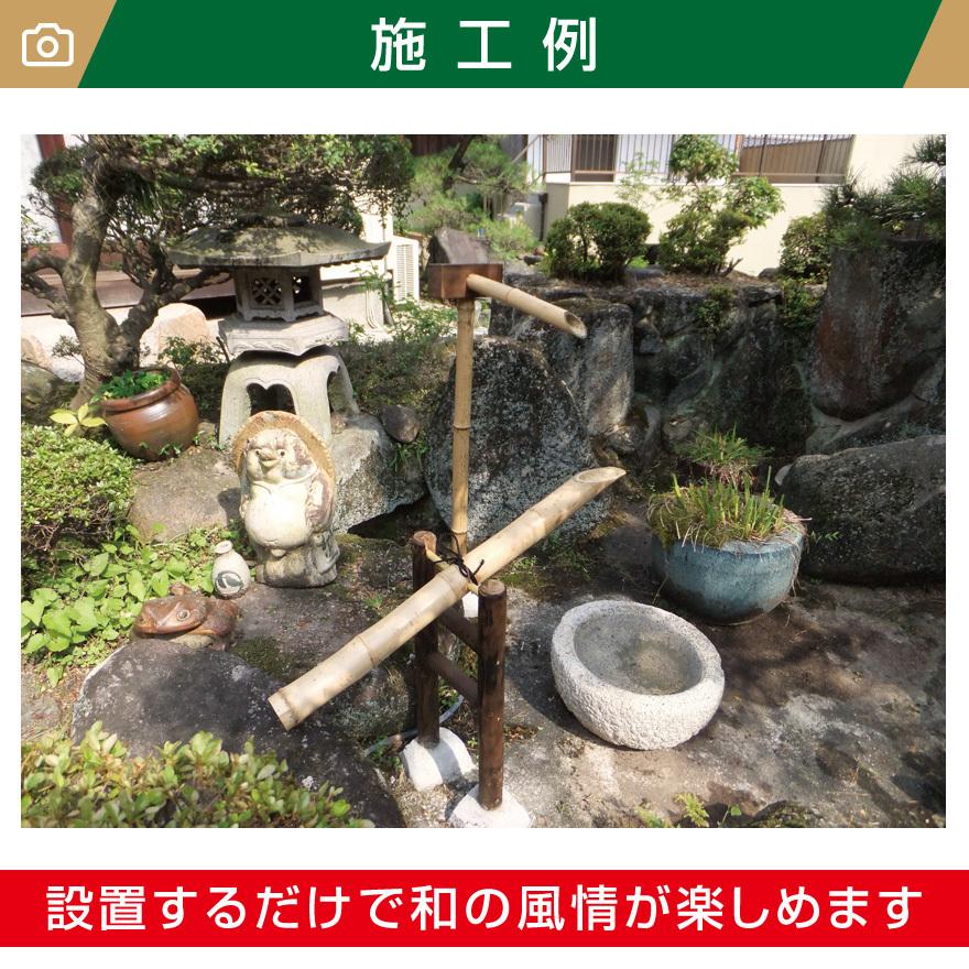 天然竹筧（口長）口：850〜950mm×H(高さ)1000~1100mm天然国産竹