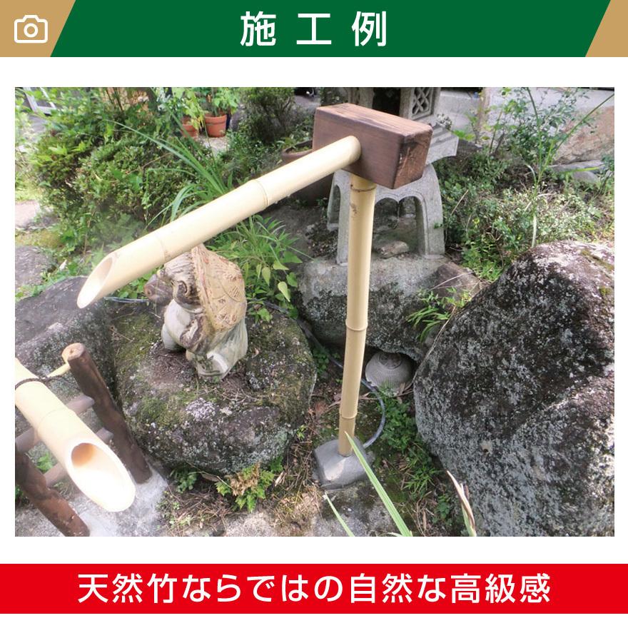 天然竹筧（口長）口：850〜950mm×H(高さ)1000~1100mm天然国産竹