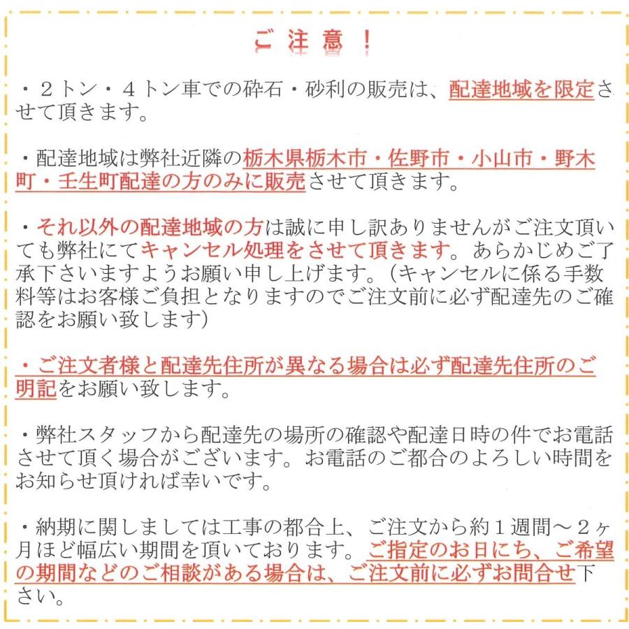 駐車場用砕石/6号砕石/青/5〜13mm粒（4トン車1台分）（配達