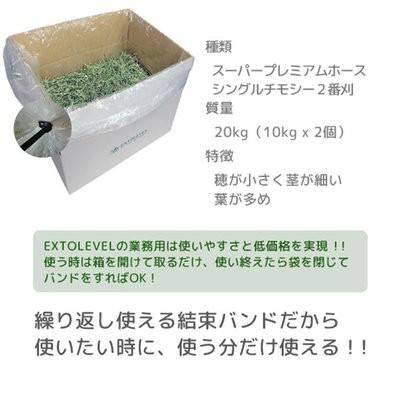 EXTOLEVEL 令和6年産 (新刈り) 大容量 チモシー | シングル EXTOLEVEL 令和6年産 (新刈り) 大容量 チモシー | シングル