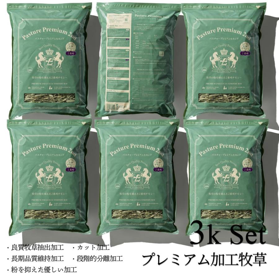 EXTOLEVEL（エクストレベル） リニューアル PASTURE PREMIUM 2ND (牧草